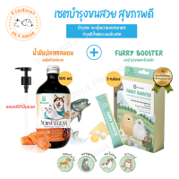 [เซตขนนุ่มสวย] Betapet น้ำมันปลาแซลมอน 300ml.1ขวด FurryBooster ผงไข่เต่า ช่วยให้เจริญอาหาร 1 กล่อง สำหรับสัตว์เลี้ยง