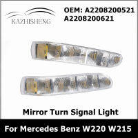 A2208200521 A2208200621กระจกเลี้ยวไฟเลี้ยวโคมไฟสำหรับ Benz W220 W215 S CL คลาส CL500 S600