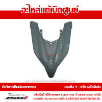 ฝาครอบไฟหน้า ตัวบน ตัววี สีเทานม Honda Click 150i ปี 2018 ของแท้ เบิกศูนย์ 64301-K59-A70ZE ส่งฟรี เก็บเงินปลายทาง ยกเว้น ภาคตะวันตกและพื้นที่ห่างไกล