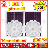 ? 1 แถม 1?【รูปร่างดอกไม้】โคมไฟเพดานหรูโคม ไฟโซล่าเซลล์ โคมไฟเพดาน led 800W ไฟเพดาน การควบคุมอัจฉริยะ ปรับความสว่างได้ ปรับอุณหภูมิสี ความยาวสายเคเบิล 5M