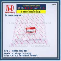 ****ราคาพิเศษ***กรองแอร์ Honda รหัส 80292-SWA-013  Honda  Civic/Accord/CRVกรอง P.M 2.5 โครงสร้างดี ไม่หดตัว