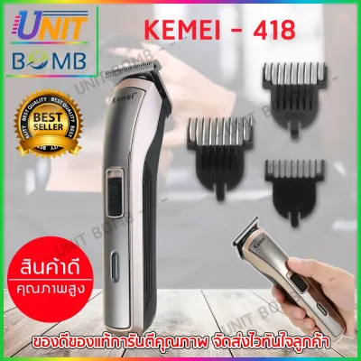 UNITBOMB Kemei ปัตตาเลี่ยนไร้สาย KM-418 โกนหนวด ตัดผม รุ่น Km418 ใช้แกะลายได้ กันขอบได้ ตัดดีเสียงไม่ดัง ทนทาน วัสดุอย่างดี (รุ่นใหม่ล่าสุด)