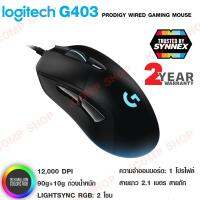 LOGITECH G403 GAMING (Mouse Wire) เมาส์เกมมิ่ง มีสาย (ประกัน SYNNEX 2Y)