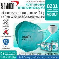 Siam Healthy ราคาสุดคุ้ม 5 แพ็ค หน้ากากอนามัยทางการแพทย์แบบพับ รุ่น 8231 Size M,L (1ชิ้น/แพ็ค) ขอบหน้าแปลนขนาดใหญ่แนบสนิทใบหน้าYAMADA