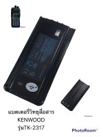 แบตเตอรี่วิทยุสื่อสาร kenwood TK2207/TK3207 KNB-45L ความจุ2000mAh