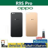 OPPO R9sPro ฝาหลัง กระจกหลัง พร้อมกาว ชุดบอดี้ ฝาหลังOPPO รุ่น R9S Pro BlackCover