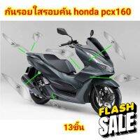 ฟิล์มกันรอยรอบคันใส.honda pcx160​ ป้องกันรอยเพิ่มความสวยงาม #สติ๊กเกอร์ติดรถ #ฟีล์มติดรถ #ฟีล์มกันรอย #ฟีล์มใสกันรอย #ฟีล์มใส #สติ๊กเกอร์ #สติ๊กเกอร์รถ