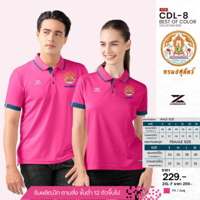 เสื้อปศุสัตว์ CDL-8 CADENZAใหม่ล่าสุด เหรียบหรู!