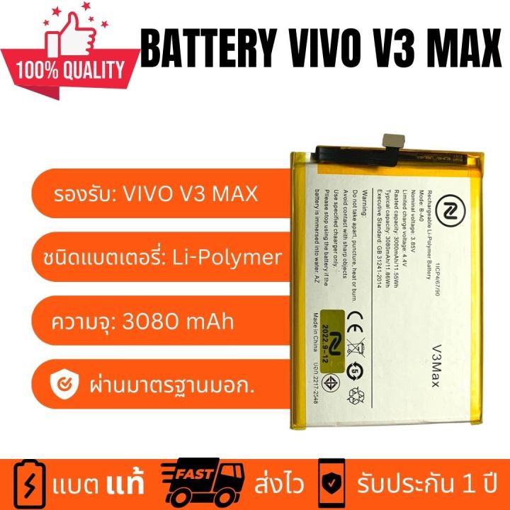 แบตเตอรี่-battery-vivo-v3-max-งานบริษัท-คุณภาพสูง-ประกัน1ปี-แบตวีโว่-วี3-แม้กช์-แบตvivo-v3-max-แบตv3-max-แถมชุดไขควงพร้อมกาว
