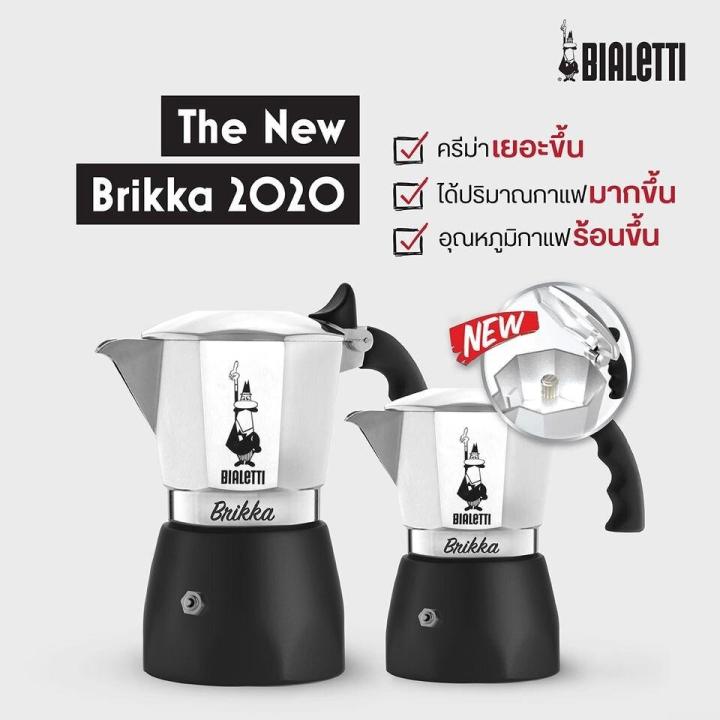 bialetti-brikka-2020-หม้อต้มกาแฟ-โมก้าพอท-moka-pot-หม้อชงกาแฟ-อุปกรณ์กาแฟ-2cup-4cup