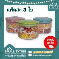 Small Evting ( แพ็คล่ะ 3 ใบ ) กระปุกพลาสติก สูญญากาศ กลมเล็ก ความจุ 820 ml รุ่น 1508 สีใส อย่าลืม !! กดติดตามร้าน "รับส่วนลดเพิ่ม" กระปุกพลาสติก ขวดโหล