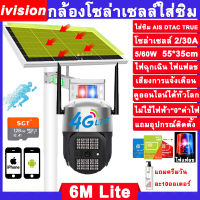 ivision Premium 6M Lite กล้องวงจรปิดโซล่าเซลล์ 50W 30A กล้องใส่ซิม 4G ais true dtac กล้องวงจรปิดไร้สาย แจ้งเดือนไฟฉุกเฉิน/แฟลช กล้องวงจร แถมอุปกรณ์ติดตั้ง