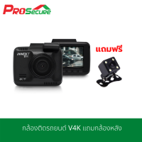 กล้องติดรถยนต์ V4K แถมฟรี กล้องหลัง