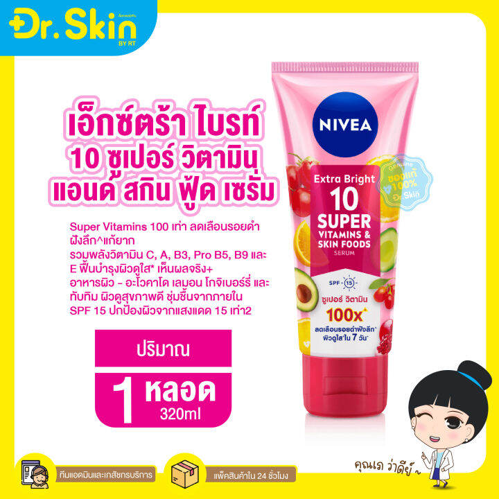 dr-โลชั่น-โลชั่นวิตามิน-เซรั่ม-โลชั่นทาผิว-เซรั่มทาผิว-นีเวีย-nivea-c-amp-a-และ-c-amp-e-10-ซูเปอร์-โลชั่น-nivea-extra-white-c-amp-e-and-c-amp-a-10-super-พร้อมส่ง