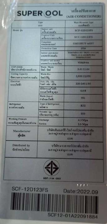 คอยล์เย็นแอร์-คอยล์แอร์บ้าน-new2022-super-cool-ยี่ห้อซูปเปอร์คูล-คอยล์ทองแดง-แท้100