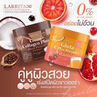 ส่งฟรี‼️ กลูต้า + คอลลาเจน วิตามินผิวปราง Larrita วิตามินผิวปราง 150 g (ราคาต่อ1ชิ้น)