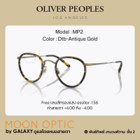 แว่นสายตา Oliver Peoples รุ่น MP2 OV1104 FREE Oliver People Pouch และ บัตร Starbucks