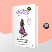 Alices Adventures in Wonderland อลิซในแดนมหัศจรรย์และกระจกทะลุมิติ ; Lewis Carroll