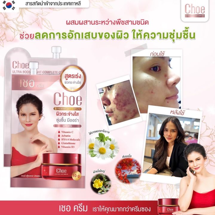 โปร-20-แถม-2-choe-cream-เชอ-ครีม-ผิวกระจ่างใส-ชุ่มชื่น-มีออร่า-ฉ่ำ-โกลว์-แบบเกาหลี