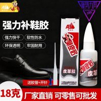 Aibida stinky cobbler glue leather special soft transparent strong quick-drying sticky plastic shoes 25 shoe repair glue