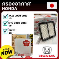 ไส้กรองอากาศ Honda กรองอากาศ ฮอนด้า ดักฝุ่น เร่งเครื่องดี - City Jazz Freed ซิตี้ แจ๊ส ฟรีด ไส้กรอง กองอากาศ กรองฝุ่น