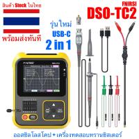 ?? FNIRSI DSO-TC2 ออสซิลโลสโคป และ เครื่องทดสอบทรานซิสเตอร์ แบบพกพา 2 in 1 Oscilloscope Transistor Tester 200kHz Bandwidth หน้าจอ 2.4นิ้ว รองรับ USB-C