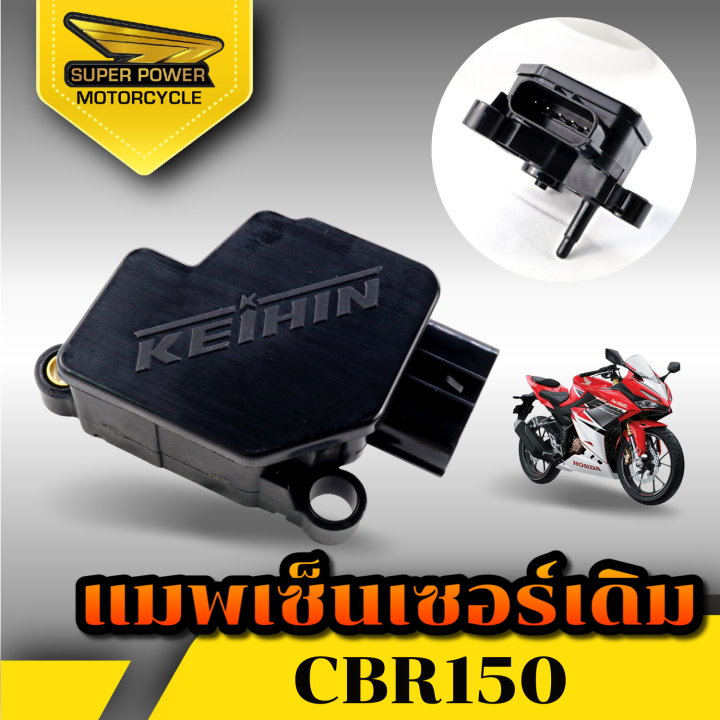 super-power-แมตเซ็นเซอร์เดิม-cbr-150i-250i-w125i-บังลม-w110iตัวเก่า