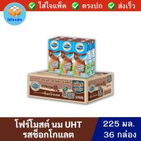 โฟร์โมสต์ นม UHT รสช็อกโกแลต Foremost UHT milk Chocolate 225มล. 36กล่อง