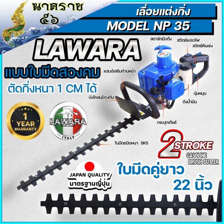 เครื่องตัดแต่งกิ่งไม้และตัดแต่งพุ่มไม้แบบเครื่องยนต์-lawara-model-260-รับประกัน-1ปี-มาตรฐาน-สูง