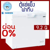 ตู้แช่แข็งประหยัดไฟ รุ่น SCF-0275 ความจุ 260 ลิตร (9.2คิว) ยี่ห้อ Sanden intercool