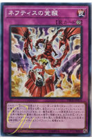 [DBHS-JP011] Awakening of Nephthys (Common)