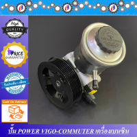 ปั๊มน้ำมันพาวเวอร์ ปั๊มพาวเวอร์ วีโก้ คอมมูเตอร์ เครื่องเบนซิน 2700CC. TOYOTA VIGO COMMUTER 2700 2TR