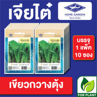 เมล็ดพันธุ์ ผักซอง เขียวกวางตุ้ง ตราเจียไต๋ บรรจุแพ็คล่ะ 10 ซอง ราคา 70 บาท