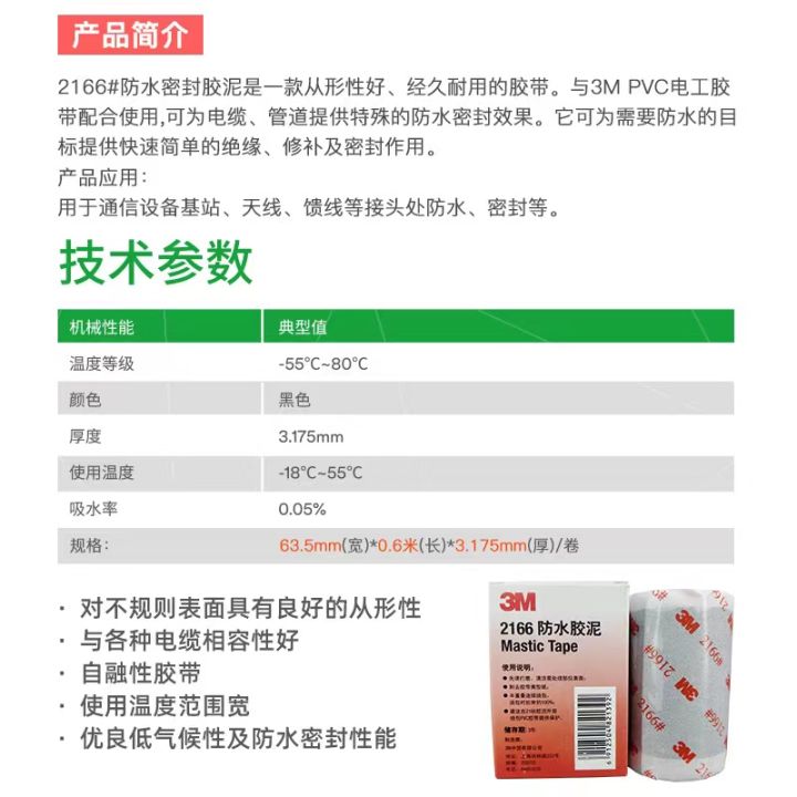 3m-2166-mastic-tape-waterproof-sealing-electrical-tape-insulation-adhesive-tape-for-electrical-and-communication-equipment