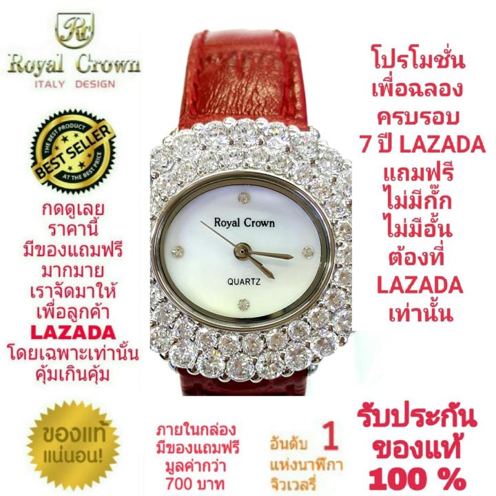 royal-crown-นาฬิกาประดับเพชรสวยงาม-สำหรับสุภาพสตรี-ของแท้-100-รับประกัน-1-ปีเต็ม-และกันน้ำ-100-จะได้รับนาฬิการุ่นและสีตามภาพที่ลงไว้-มีกล่อง-มีบัตรับประกัน-มีถุงครบเซ็ท-และมีของแถมตามภาพที่ลงไว้ครบเซ็