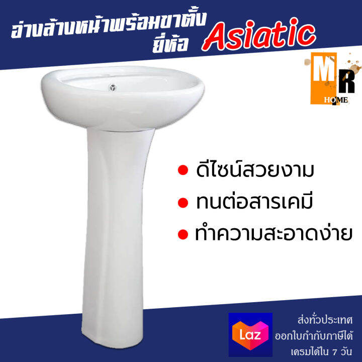 asiatic-อ่างล้างหน้ากลม-พร้อมขาตั้งอ่าง-สีขาว-สามารถซื้อคู่กับก๊อกและท่อน้ำทิ้งได้