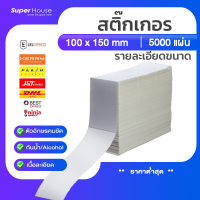 【ยกลัง 5000 แผ่น】กระดาษความร้อน100x150 Thermal paper  สติ๊กเกอร์บาร์โค้ด 100*150  กระดาษปริ้นบาร์โค้ด T150-5000