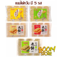 ขนมเค๊กใต้หวัน Vetrue มี 5 รส 1 ห่อ บรรจุ 29 ชิ้น (By The Boom Store)