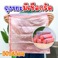 ถุงขยะมีเชือก 45x50 ซม. 75ใบ ถุุงขยะแบบเชื่อก เนื้อเหนียว ถุงขยะแบบม้วน ถุงขยะพกพา ถุงขยะแบบฉีก ถุงขยะหูหิ้ว คละสี