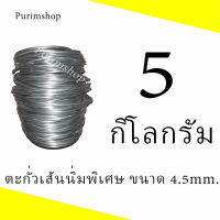 ตะกั่วเส้น 4.5มิล