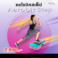 ? หุ่นเพียว ขาเรียว? Aerobic Step สเต็ป เต้น แอโรบิค Body Pump 10 - 15 -20 ซม.