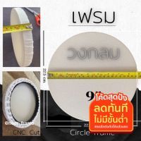 ( Promotion+++) คุ้มที่สุด เฟรมวงกลม ขนาด 9นิ้ว 22.5 cm. ขึงผ้าใบแคนวาส canvas 380 gsm.10 oz.frame/CircleFrame/CNC./เฟรมกลม/เฟรม/ศิลปะ/วาดรูป/Art. ราคาดี ผ้าใบ ผ้าใบ กันแดด ผ้าใบ กัน ฝน ผ้าใบ กันสาด