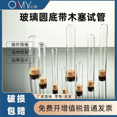 Glass test tube with cork Flat mouth round bottom test tube diameter 12/13/15/18/20/25/30mm High borosilicate