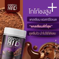 โกโก้ ไฮ ดี Cocoa Hi D มีทั้งแคลเซียม