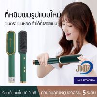 ?พร้อมส่ง?รุ่นใหม่ Fast Hair Straightener หวีรีดตรงไฟฟ้า แปรงหวีไฟฟ้าผมตรง หวียืดผมไอออน ถนอมเส้นผม เครื่องหนีบผม