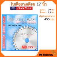 ใบเลื่อยวงเดือน ตัดไม้ STARWAY ขนาด 17 นิ้ว ของแท้