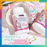 ?[3 กระปุกฟรี 1 ] Rida coco – น้ำมันมะพร้าวสกัดเย็น ผสมคอลลาเจน และวิตามินจากญี่ปุ่น ของแท้ ส่งฟรี ?