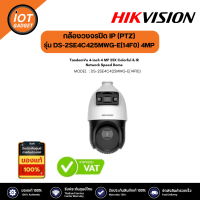 HIKVISION รุ่น IP (PTZ) 4 ล้านพิกเซล รุ่น DS-2SE4C425MWG-E(14F0). TandemVu 4-inch 4 MP 25X Colorful &amp; IR Network