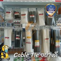 (ส่งไว) เคเบิ้ลไทร์ (Cable Tie) ขนาด 4" 6" 8" 10" ถุงละ100เส้น อย่างดี เหนียว ล็อคแน่น