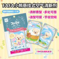 ?? Daily necessities~ Japanese Imported Fafa Bear Fruit Fragrant Aromatic Piece Hanging Car Wardrobe Ornaments Fresh Air Aromatic